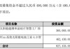 隆基绿能(601012.SH)：拟斥资32.06亿元投建隆基绿能光伏（西咸新区）一期年产12.5GW高效BC电池项目