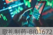 歌礼制药-B(01672.HK)7月10日耗资11.37万港元回购11.6万股