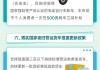 江苏：个人消费者乘用车置换更新 价格25万（含）元以上的补贴15000元