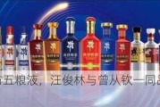 郎酒到访五粮液，汪俊林与曾从钦一同品尝72度原酒