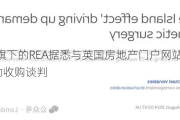 默多克旗下的REA据悉与英国房地产门户网站Rightmove启动收购谈判