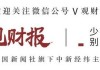 涉嫌信息披露违法违规 朗源股份被证监会立案调查