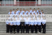 中国农业银行党委召开会议传达学习贯彻党的二十届三中全会精神