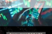 裕田中国(00313.HK)6月28日举行董事会会议批准全年业绩