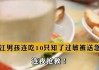 12岁男孩吃10只知了被送医抢救 食用炸知了引发严重过敏并被确诊为2型糖尿病