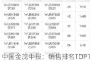 中国金茂中报：销售排名TOP12，住宅公寓销售平均单价2.2万/㎡