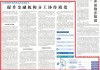 人民日报：如何加快建设中国特色现代金融体系