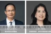 头顶抗癌孤儿药光环，美国籍夫妇携华昊中天港股IPO