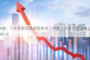 A股：7 月有望迎流动性拐点，沪指上半年定格 2967.40 点