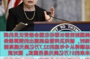 外交部：对美国国会前议员加拉格尔***取反制措施