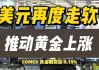 黄金多空调查：60%散户看多，合适上涨至3000美元？