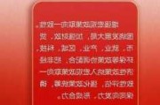 经济日报金观平：增强宏观政策取向一致性