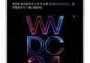 苹果未来存疑：WWDC能否扭转颓势，AI技术成关键