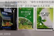 金正大(002470.SZ)：“绿色生物基材料包膜控释肥创制与应用”项目获国家技术发明奖