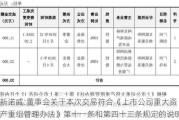 新诺威:董事会关于本次交易符合《上市公司重大资产重组管理办法》第十一条和第四十三条规定的说明