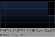 FAST RETAIL-DRS将于11月18日派发末期股息每份香港预托证券2.25日元