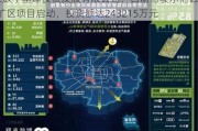 北京数字基建投资发展有限公司：自动驾驶示范区3.0扩区项目启动，投资额达243215万元