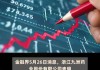 三孚股份：首次回购约9.44万股