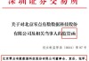 零点有数：控股股东提议回购股份，资金总额 1500 万-3000 万元