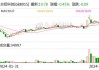 四环医药(00460.HK)6月24日耗资535.7万港元回购1000万股