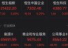 恒指高开0.25%，恒生科技指数涨0.03%