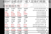 东吴证券给予***医疗买入评级，2024年H1业绩点评：收入超我们预期，看好长期成长性