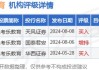 保利置业集团发布中期业绩 股东应占溢利3.73亿元同比减少41.61%