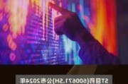 *ST文投(600715.SH)：上半年预亏1.8亿元到2.16亿元