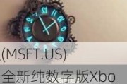 微软(MSFT.US)推出全新纯数字版Xbox Series X/S及《使命召唤》等多款系列新作