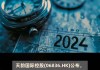 天韵国际控股拟2800万港元收购远景环球全部股权