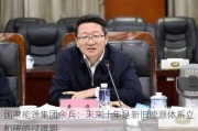 国家能源集团余兵：未来十年是新旧能源体系立和破的过渡期