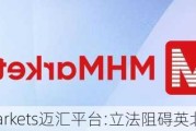 MHMarkets迈汇平台:立法阻碍英北海油气开采