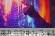 莱利金融维持马库斯(MCS.US)买入评级，上调目标价至20美元