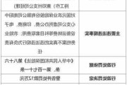 太保产险一农险专员被罚：因农业保险承保验标资料不真实等