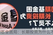 封闭期基金困局：长期投资为什么不灵了？