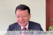 视频|李大霄：让散户赚才能大发