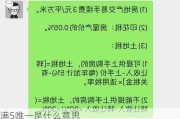 满5唯一是什么意思