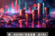 港股通（沪）净买入11.57亿港元