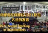 今年，特斯拉股东大会要决定两件大事