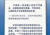 学习卡丨一组数字读懂新时代中美正确相处之道