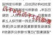 乐歌股份董事姜艺增持2000股