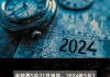 万马股份：终止2023年度向特定对象发行股票事项