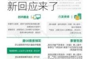 保险资管公司收紧向个人投资者发行保险资管产品？最新回应来了