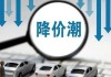 5月CPI同比上涨0.3%，汽车价格战导致通胀不及预期