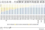 理财公司五年考：代销繁荣 直销布局提速 渠道之战怎么打