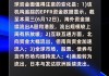 中金：南北向资金分化加大