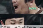 《墨雨云间》反派角色太坏被骂，张百乔道歉:我演了一个很坏的人