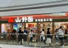 九毛九：二季度太二同店日均销售额同比减少18.1%