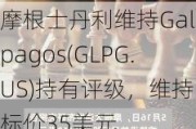 摩根士丹利维持Galapagos(GLPG.US)持有评级，维持目标价35美元