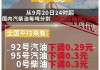 人民币中间价报7.0709下调635点，降幅创2022年5月6日以来最大！美联储官员：鉴于经济前景可能进一步降息